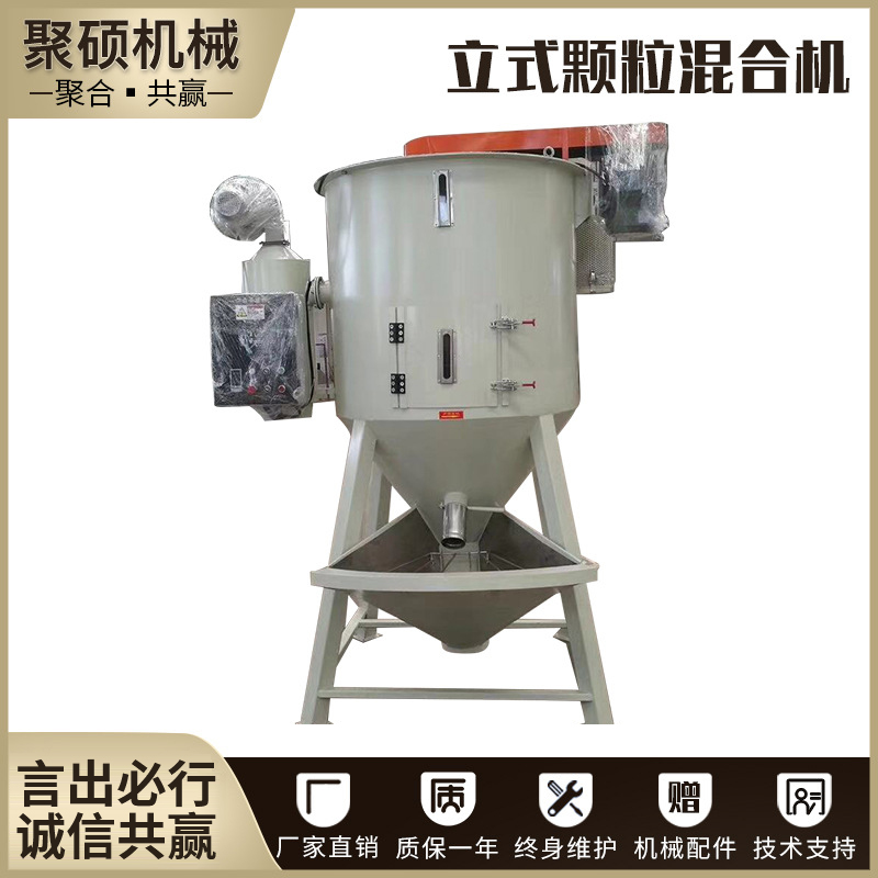 立式顆粒混合機